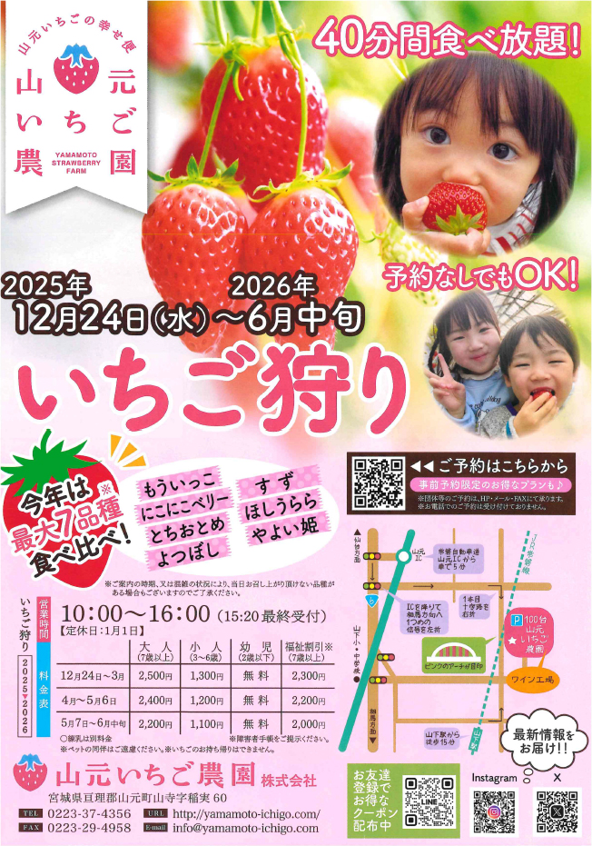 いちご☆彡ページ タワーズプラザ・ゲートタワープラザ レストラン街にて「苺フェア